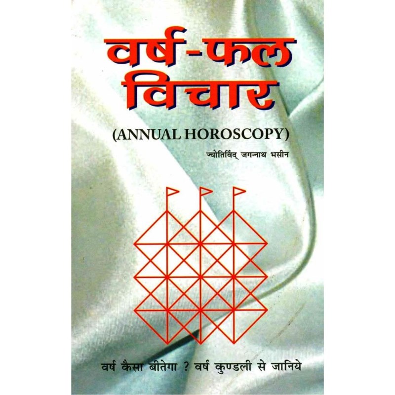 Varshphal Vichar (वर्ष फल विचार)