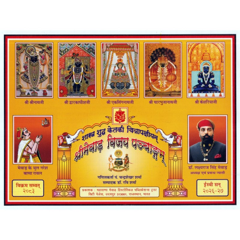 Shri Mewar Vijay Panchangam (श्री मेवाड विजय पंचांग) 2026-2027