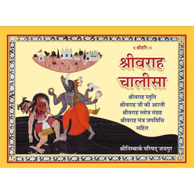 Shri Varah Chalisa