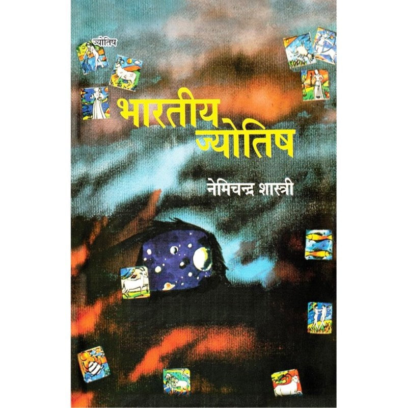 Bhartiya Jyotish (भारतीय ज्योतिष)