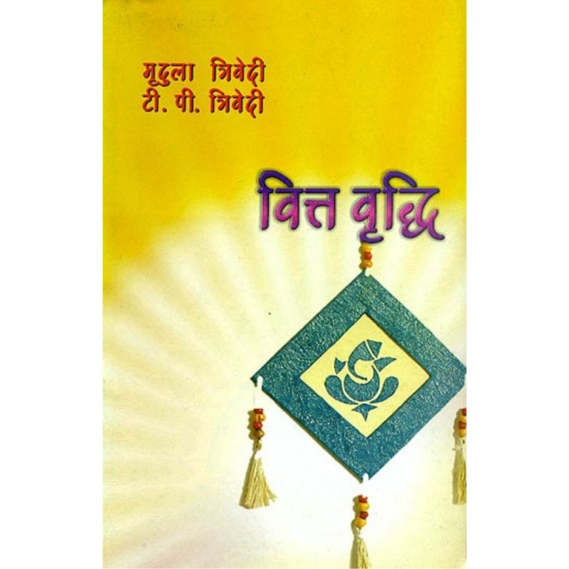 Vitt Vriddhi (वित्त वृद्धि)