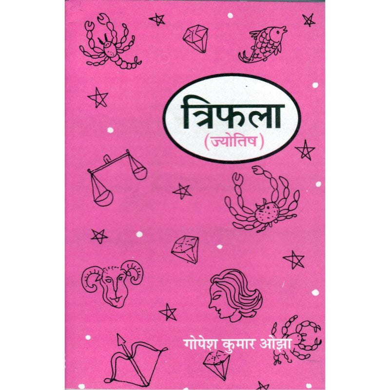Triphala Jyotish (त्रिफला – ज्‍योतिष)