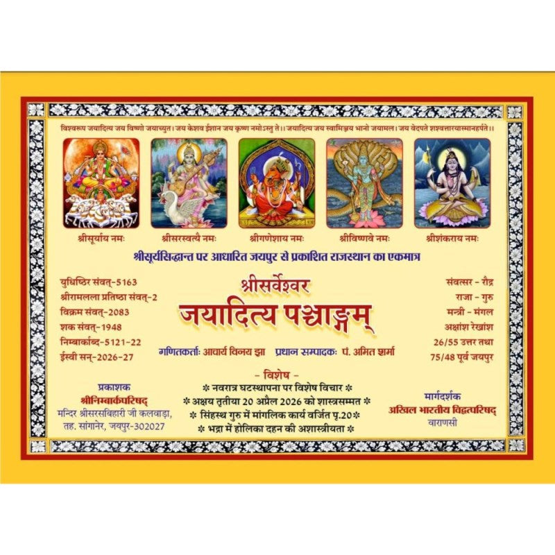 Shri Sarveshwar Jayaditya Panchangam 2026-2027 (श्री सर्वेश्वर जयादित्य पंचांग)