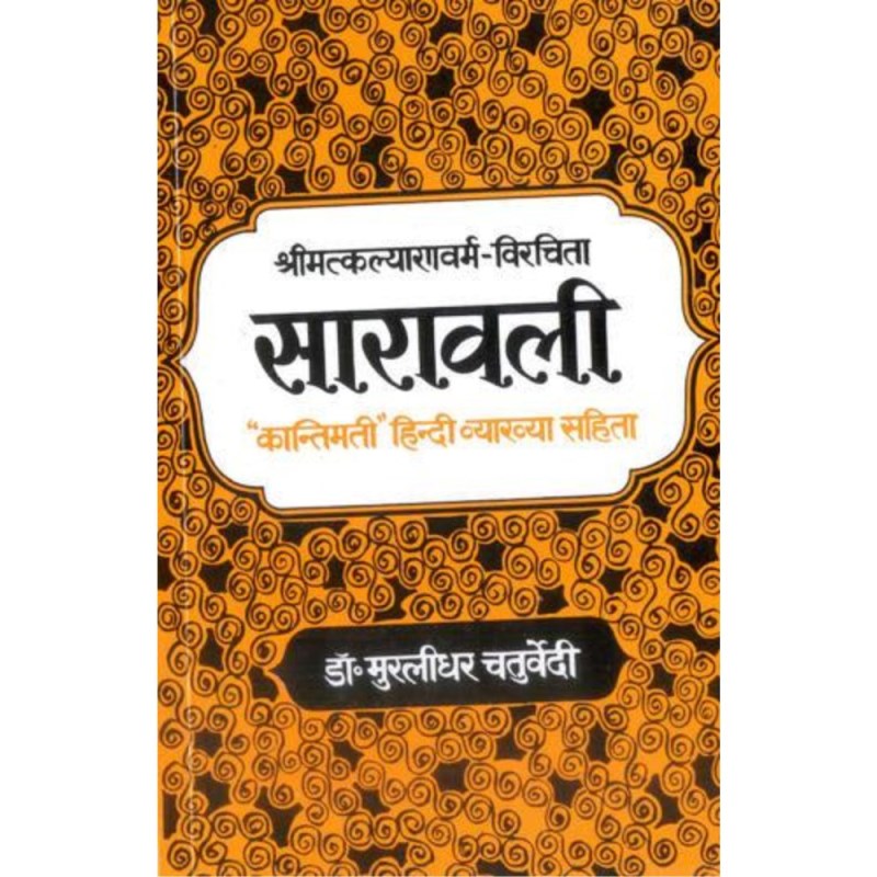 Saravali (सारावली)