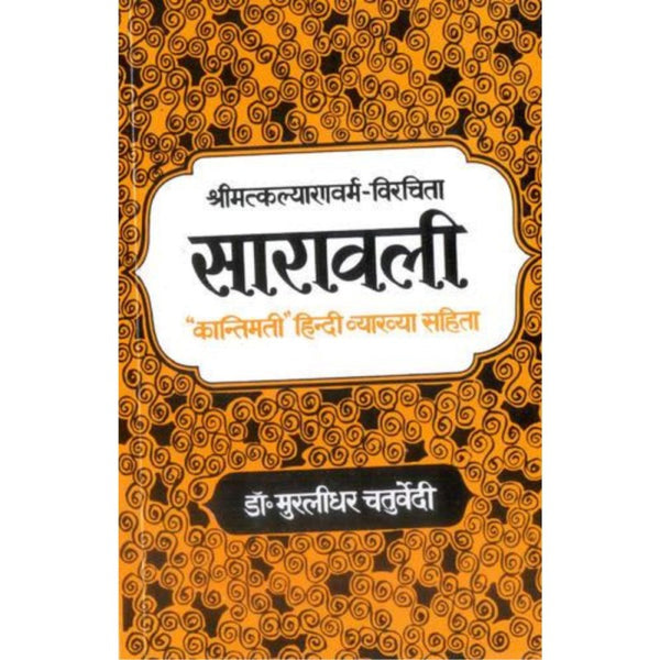 Saravali (सारावली)