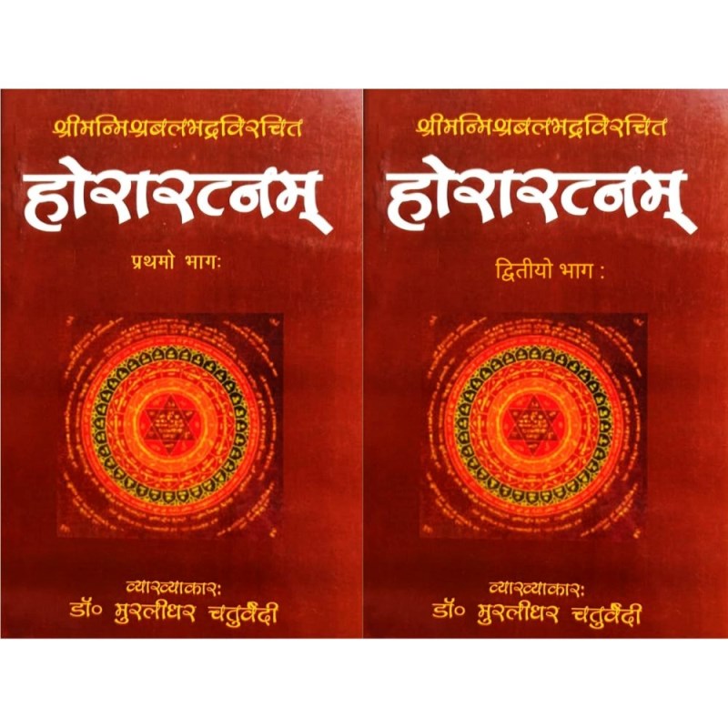 Horaratnam (होरारत्नम) – Set of 2 Volumes