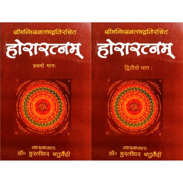 Horaratnam (होरारत्नम) – Set of 2 Volumes