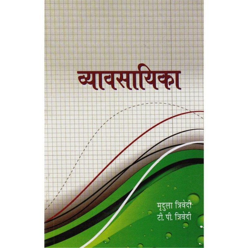 Vyavasayika (व्यावसायिका)