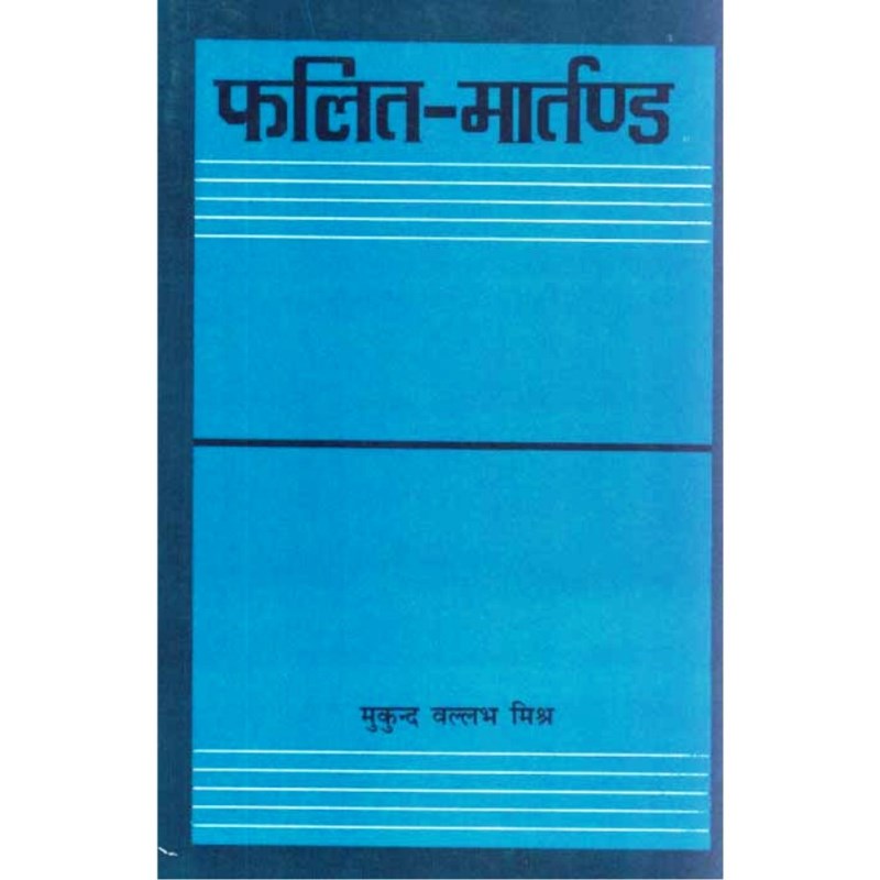 Phalit Martand (फलित- मार्तंड)