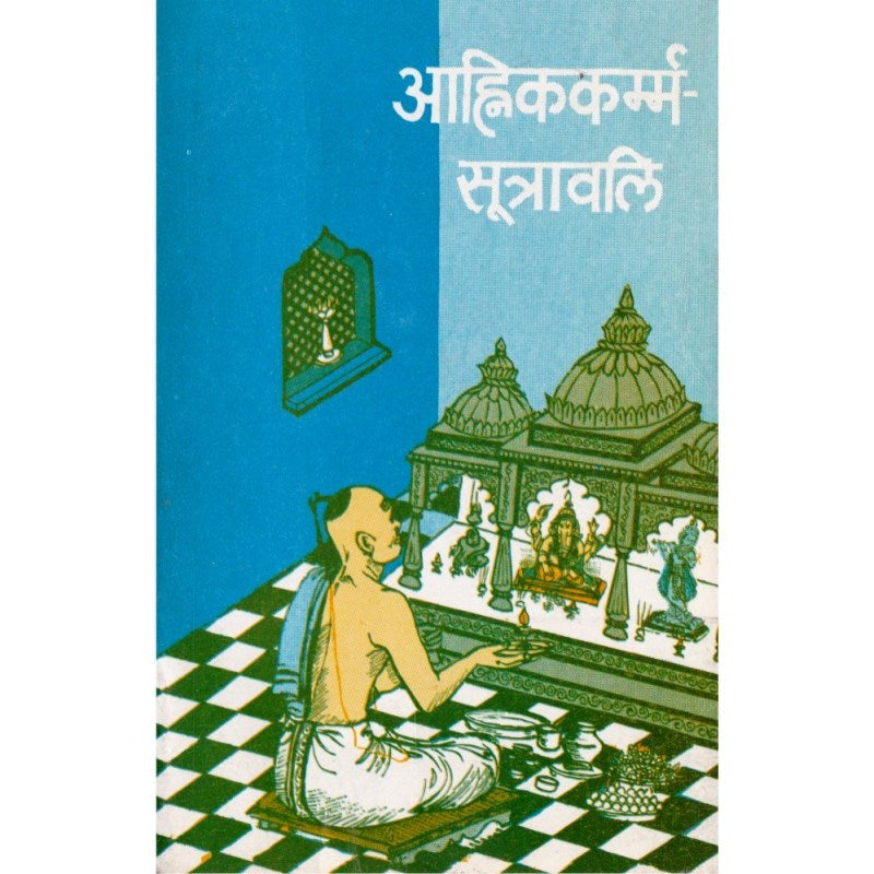 Anhik Karma Sutravali (आहिंककर्म्मसूत्रावलि:)