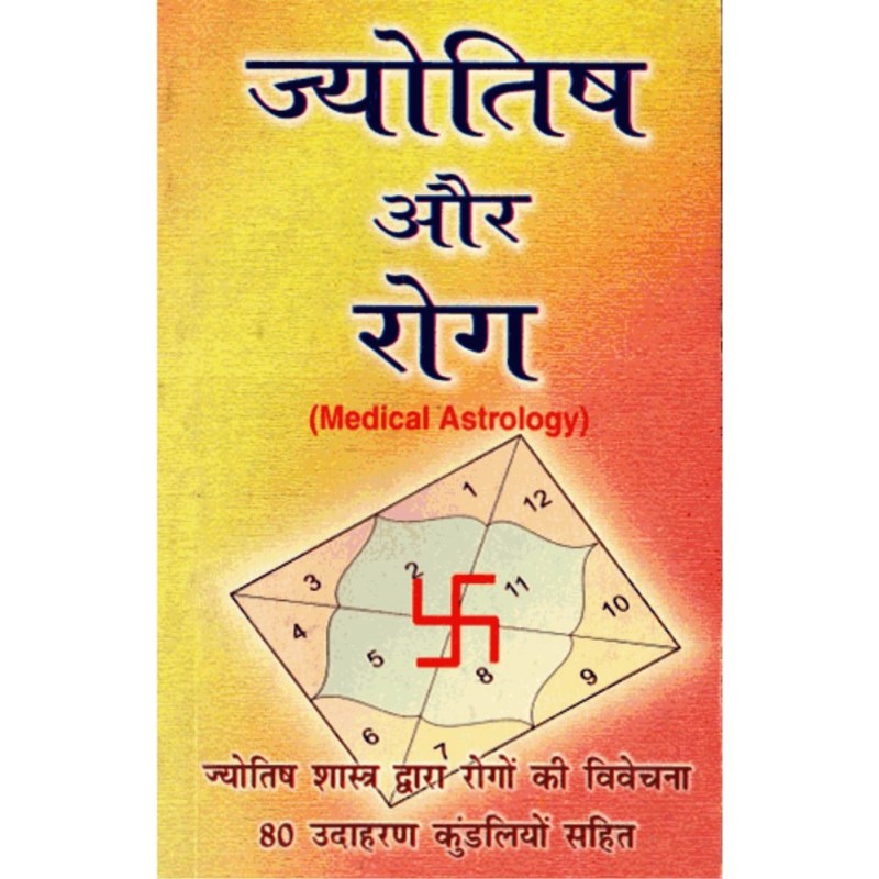Jyotish Aur Rog – Medical Astrology (ज्योतिष और रोग)