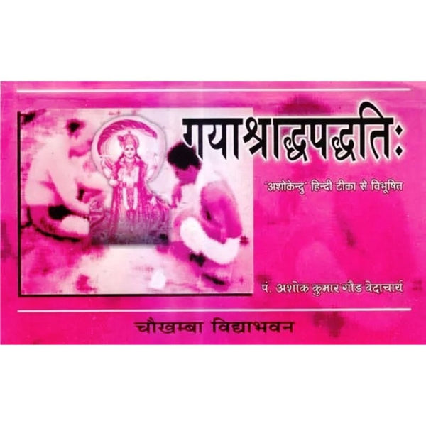 Gaya Shradh Paddhati (गयाश्राद्धपद्धति:)
