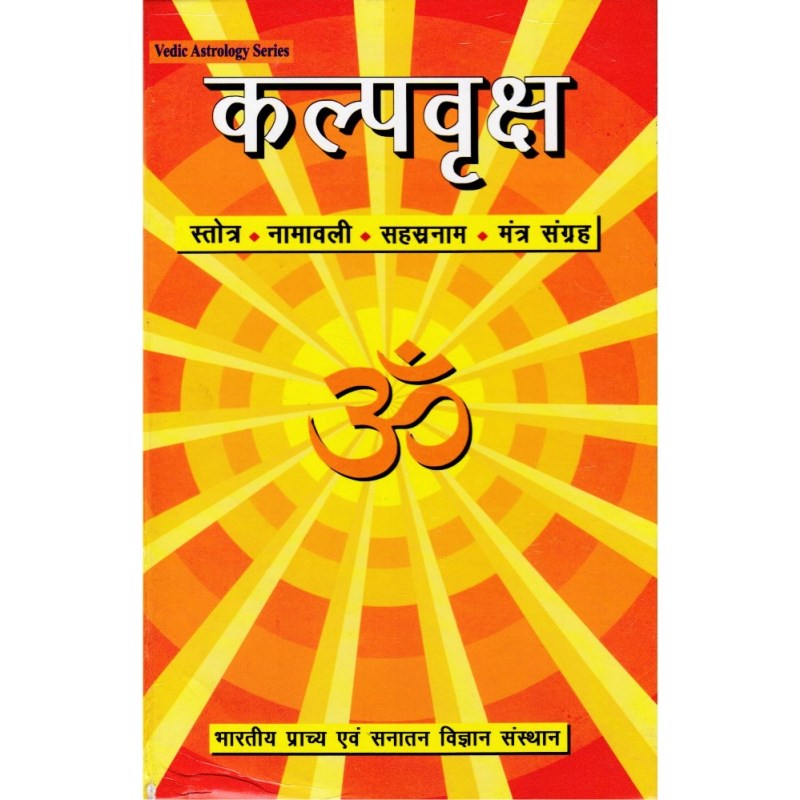 Kalpavriksha (कल्पवृक्ष)