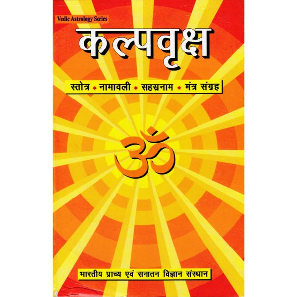 Kalpavriksha (कल्पवृक्ष)