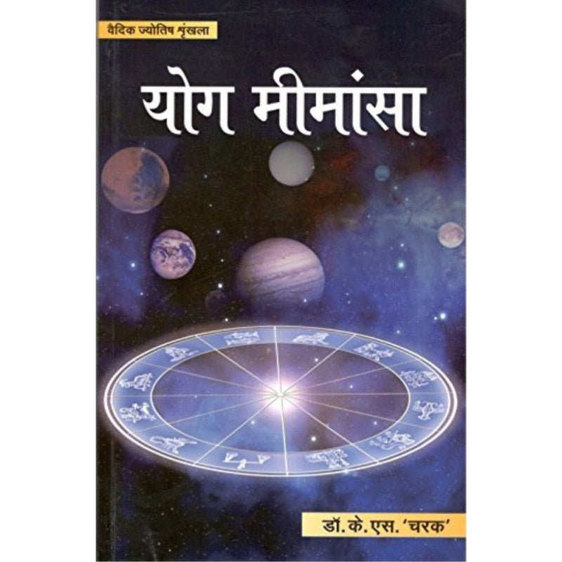 Yoga Mimamsa (योग मीमांसा)