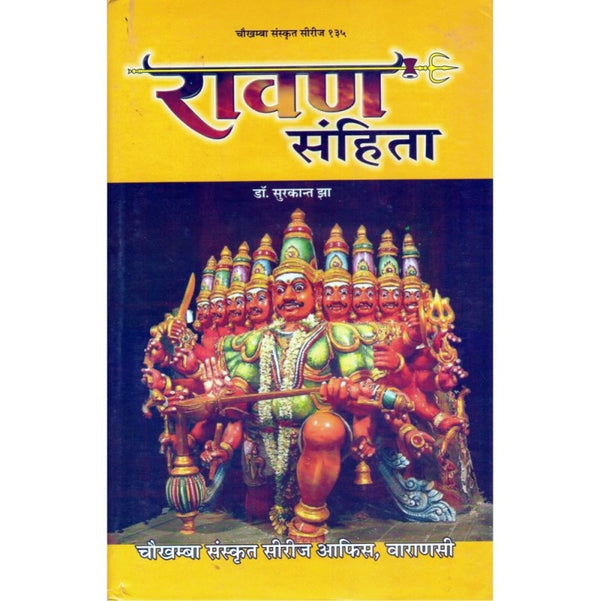 Ravan Samhita (रावण संहिता)