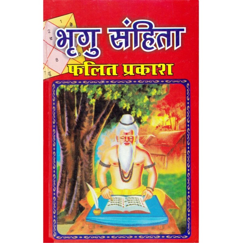 Bhrigu Samhita – Phalit Prakash (भृगु संहिता – फलित प्रकाश)