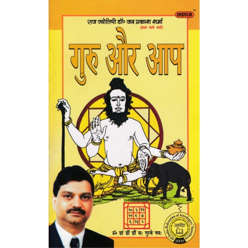 Guru Aur Aap (गुरु और आप)