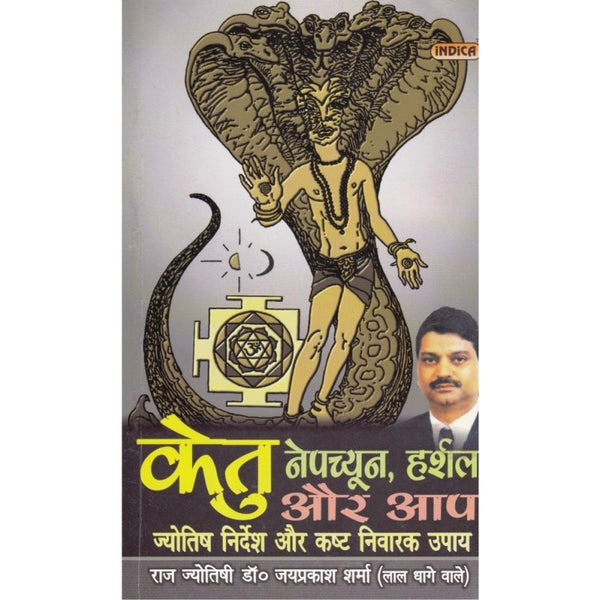 Ketu Neptune Harshal Aur Aap (केतु नेपच्यून हर्षल और आप)