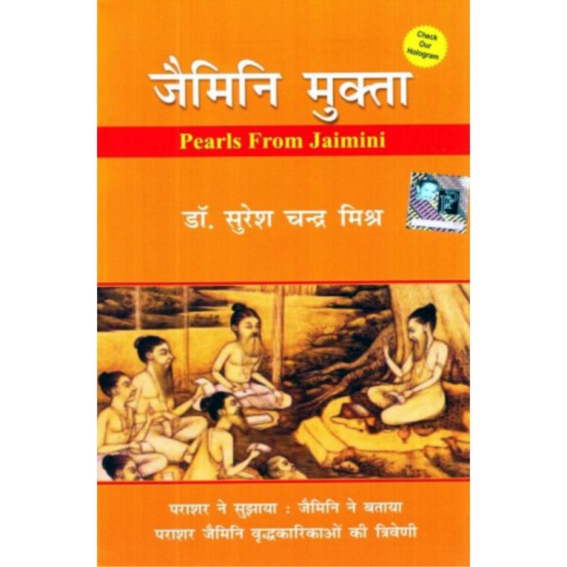 Jaimini Mukta (जैमिनि मुक्ता)