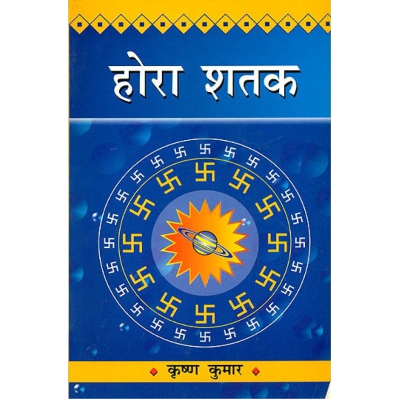 Hora Shatak (होरा शतक)