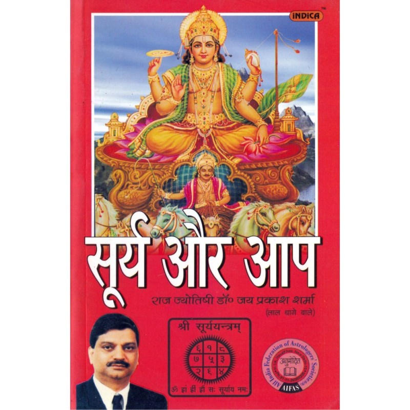 Surya aur Aap (सूर्य और आप)