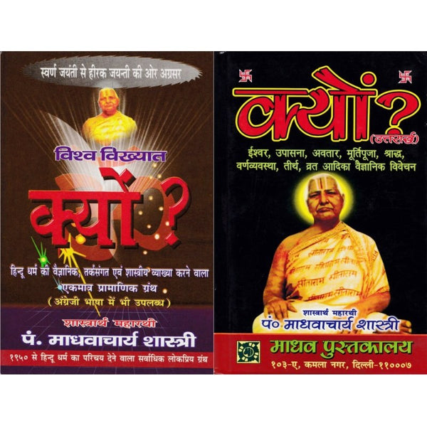 Kyun? (क्यों?) Set of 2 Volumes