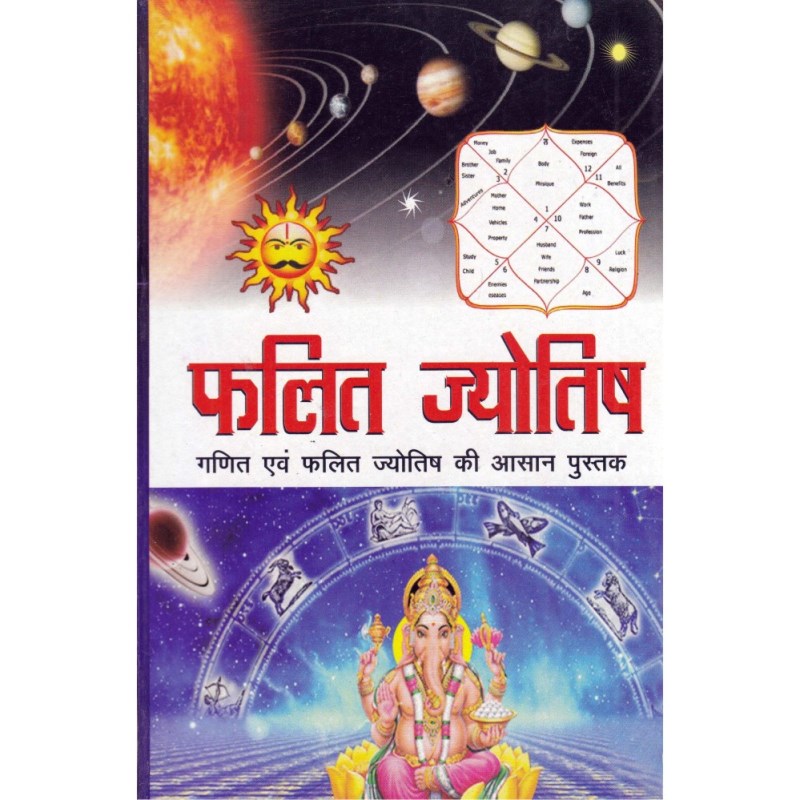 Phalit Jyotish (फलित ज्योतिष)