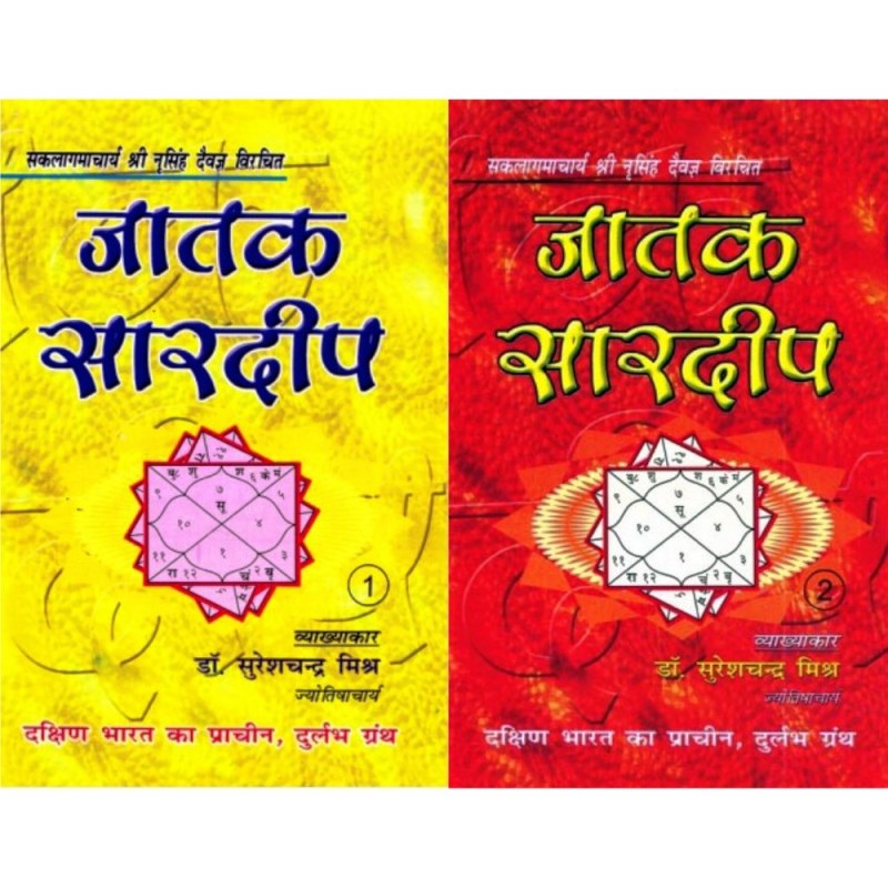 Jataka Sardeep (जातक सारदीप) – Set of 2 Volumes