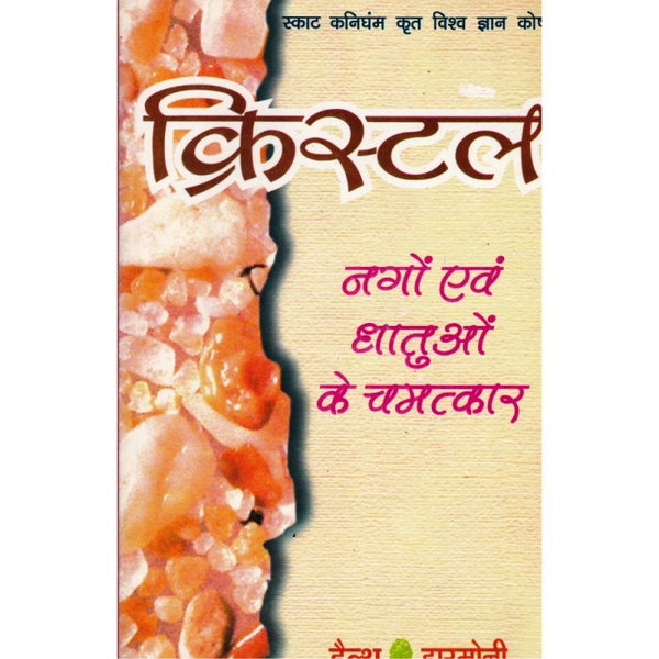 Crystal – Book