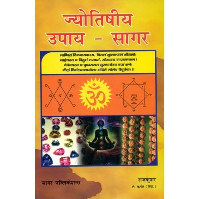 Jyotishiya Upay Sagar (ज्योतिषीय उपाय सागर)