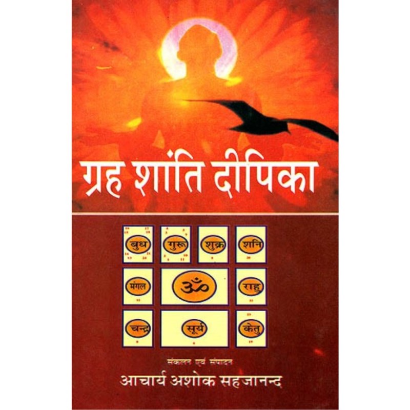 Graha Shanti Dipika (ग्रह शांति दीपिका)