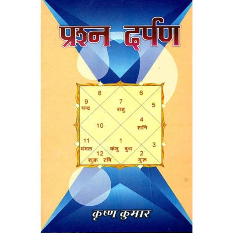 Prashna Darpan (प्रश्न दर्पण)