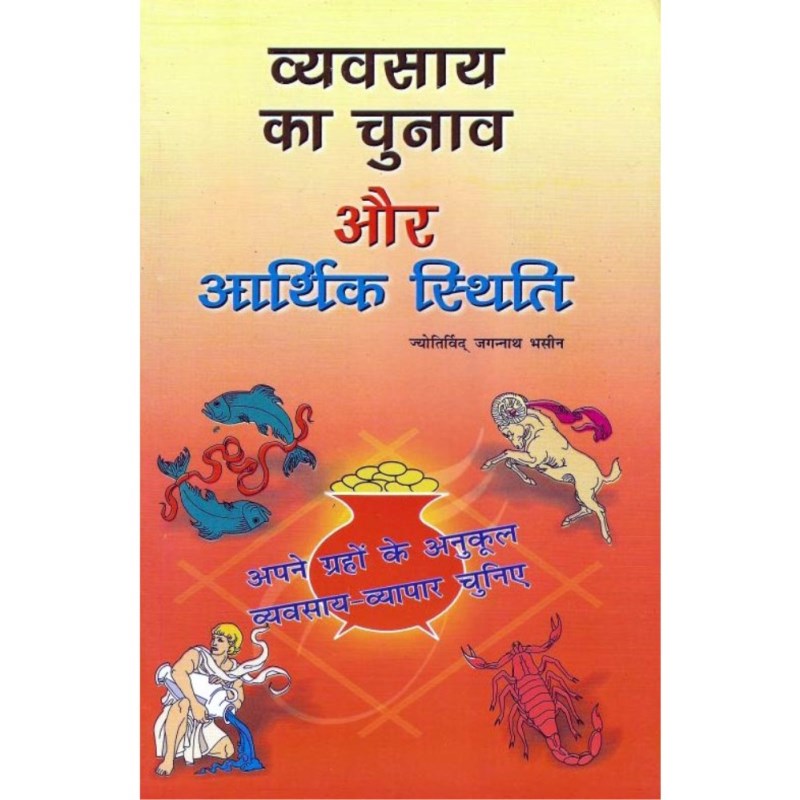 Vyavsay ka Chunav aur Arthik Sthiti (व्यवसाय का चुनाव और आर्थिक स्थिति)
