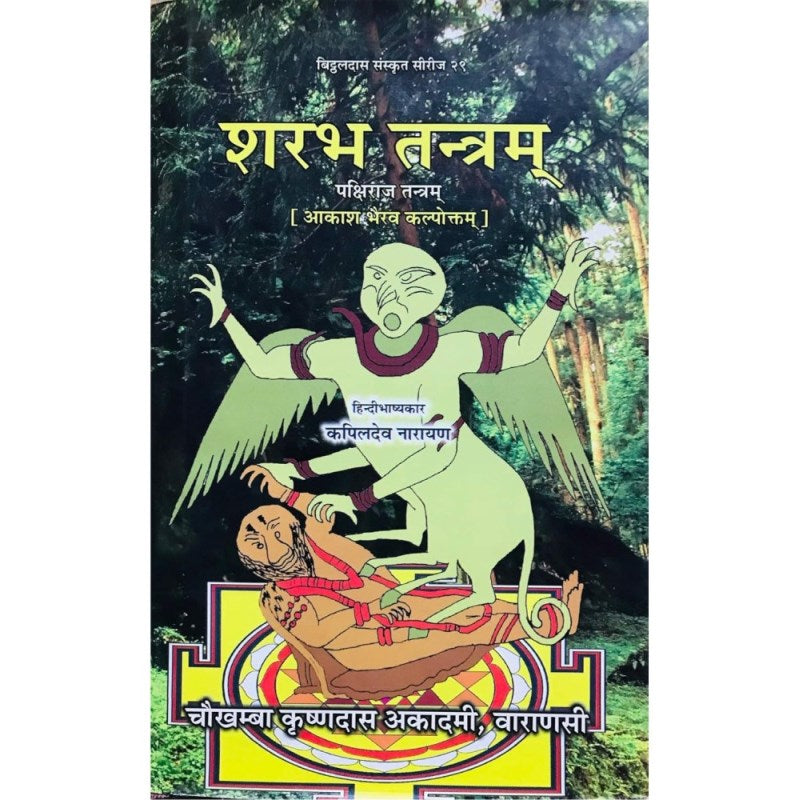 Sharabh Tantram – Pakshiraj Tantram (शरभ-तन्त्रम् – पक्षिराजतन्त्रम्)