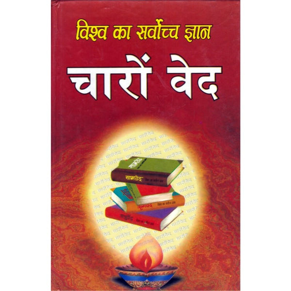 Charo Ved (चारों वेद)