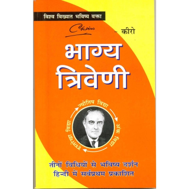 Bhagya Triveni (भाग्य त्रिवेणी)
