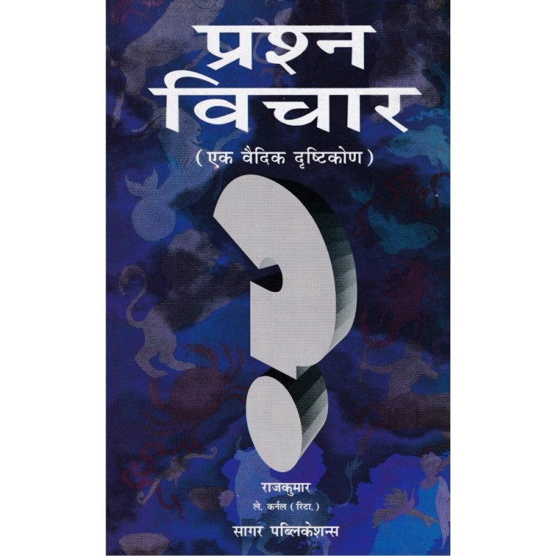 Prashna Vichar (प्रश्न विचार) – Ek Vedic Drashtikon