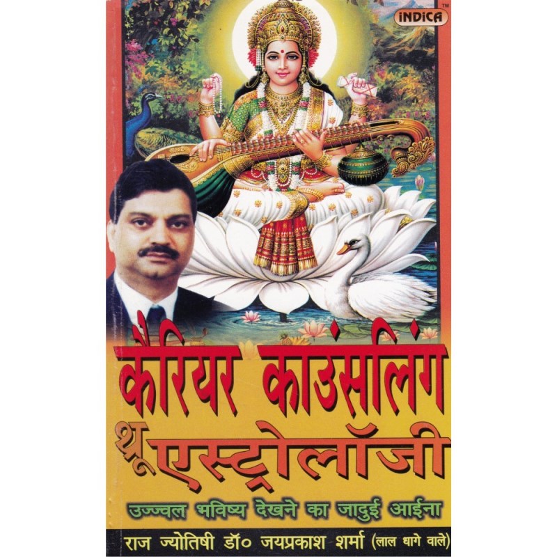 Career Counselling Through Astrology ( ज्योतिष शास्त्र द्वारा करिअर काउंसलिंग)