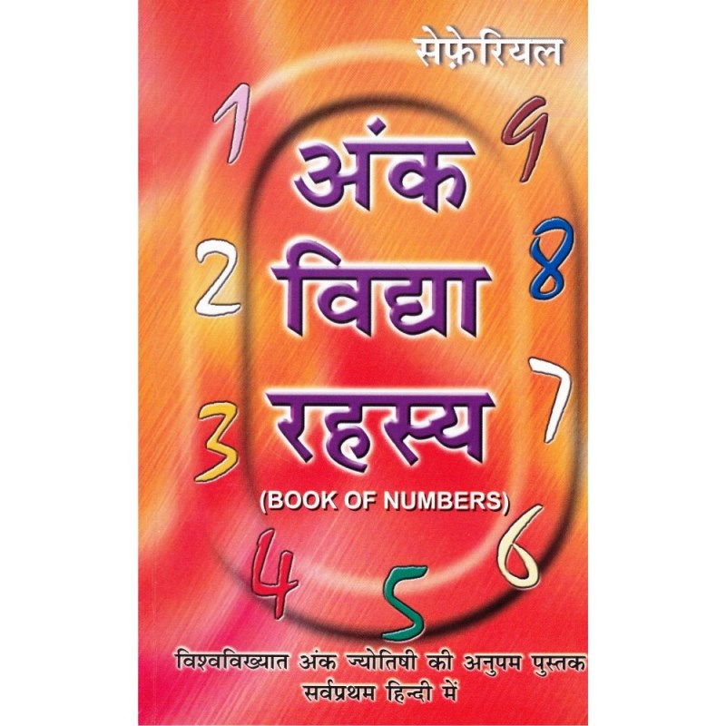 Ank Vidya Rahasya (अंक विद्या रहस्य)