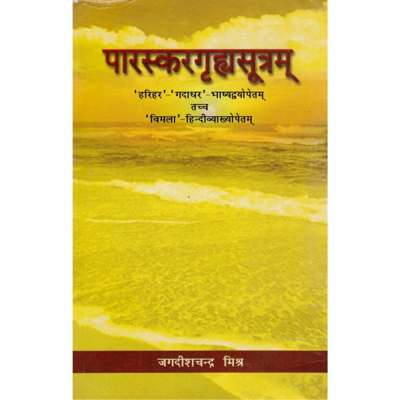 Paraskar Grihya Sutram (पारस्करगृह्मसूत्रम्)