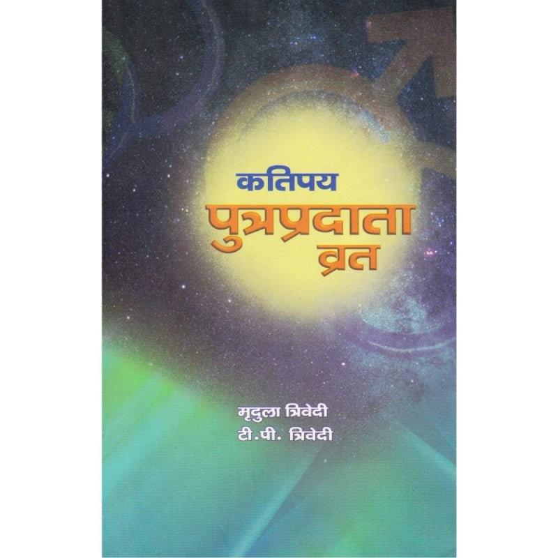Katipay Putra Pradata Vrat (कतिपय पुत्रप्रदाता व्रत)