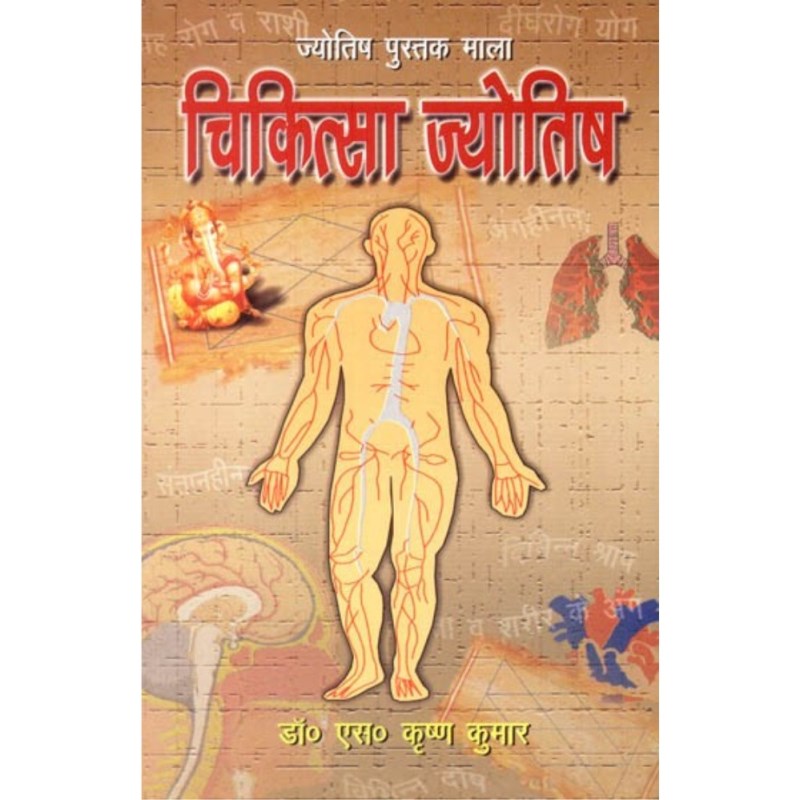 Chikitsa Jyotish (चिकित्सा ज्योतिष)