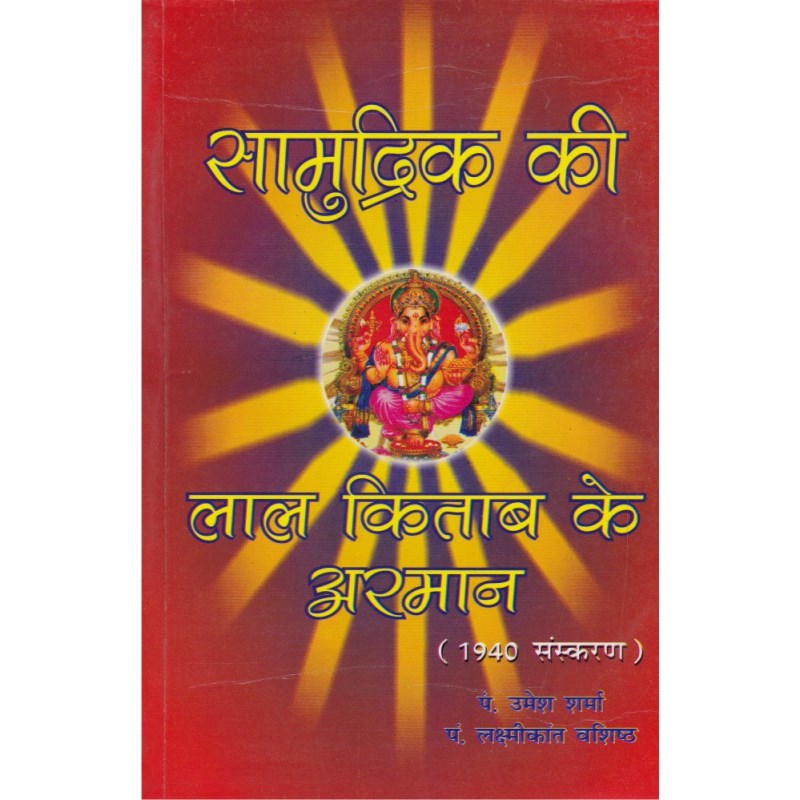 Samudrik Ki Lal Kitab Ke Armaan (सामुद्रिक की लाल किताब के अरमान) – 1940