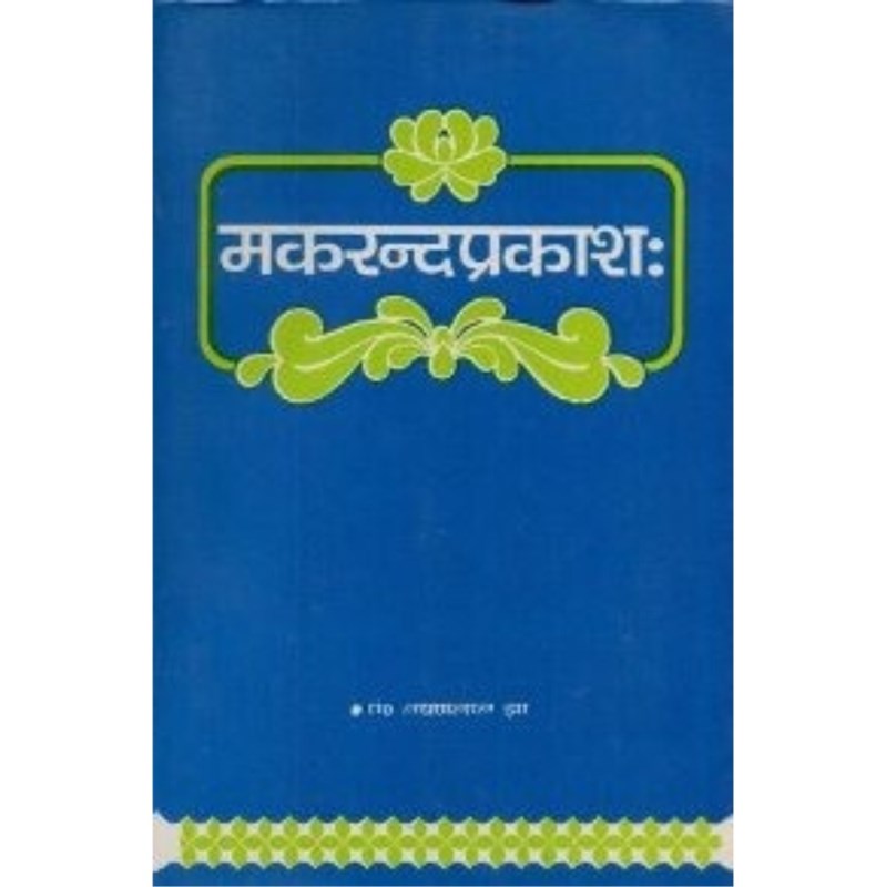 Makaranda Prakasha (मकरन्दप्रकाश:)