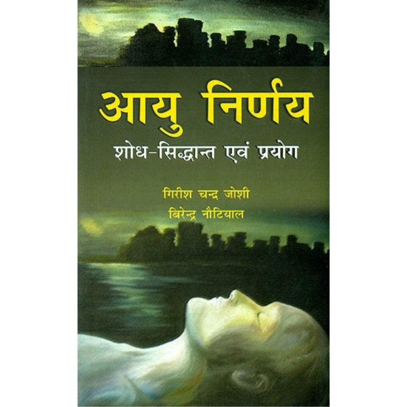 Aayu Nirnaya – Shodh Siddhant Evam Prayog (आयु निर्णय शोध सिद्धान्त एवं प्रयोग)