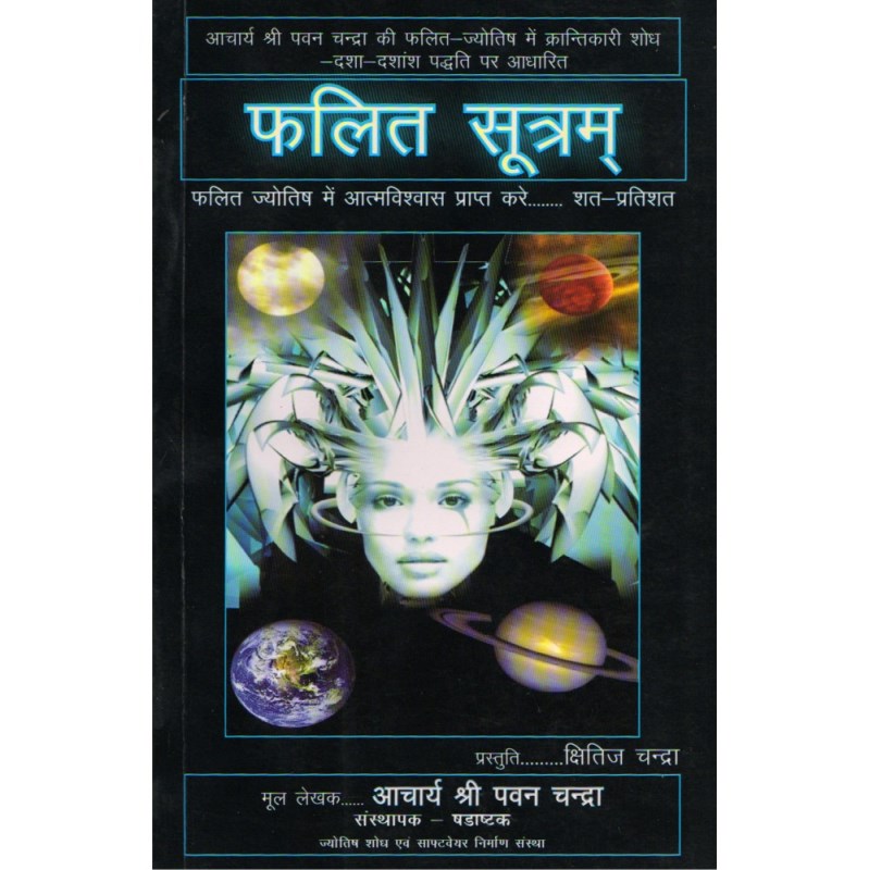 Phalit Sutram (फलित सूत्रम)