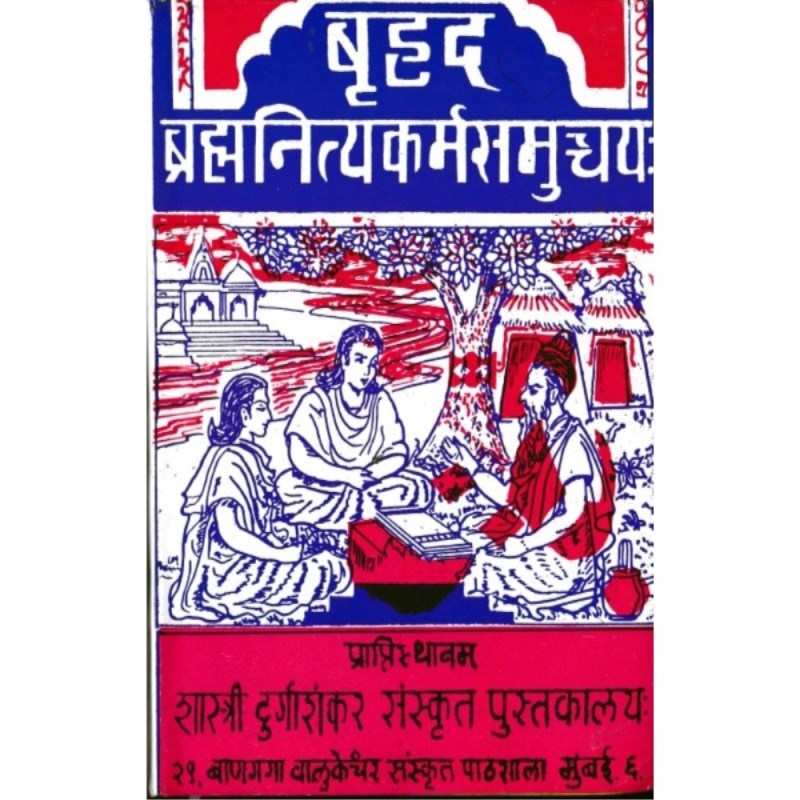 Brihat Brahma Nitya Karma Samuccaya (बृहद ब्रह्मनित्यकर्मसमुच्चय)
