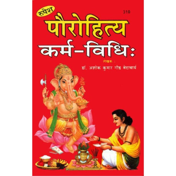 Paurohitya Karma Vidhi (पौरोहित्य कर्म विधि)