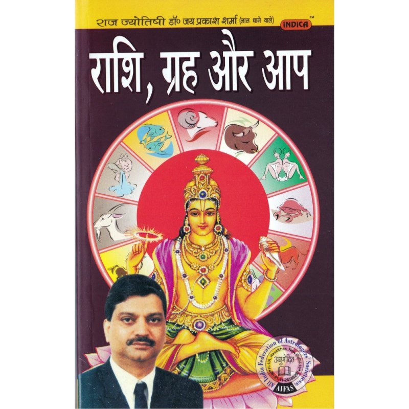 Rashi Graha aur Aap (राशि ग्रह और आप)